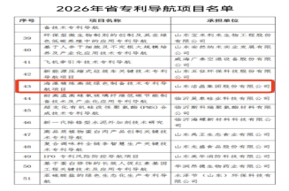 潔晶集團技術專利入列山東省56家專利導航項目名單