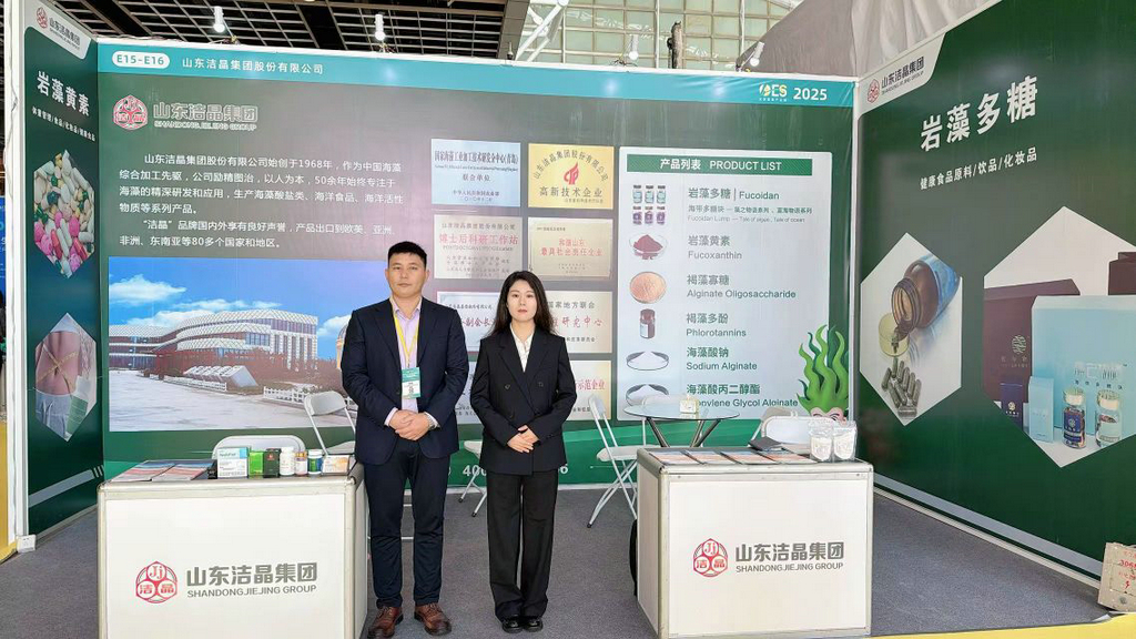20251025公司參加AAES2025（第16屆AAES天然健康產品行業大會  第2屆藥食同源滋補品升維開發峰會）1